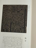 穆亮墓志 北魏墓志精品 原大墓志銘+全文放大本 附穆亮墓志銘整拓圖 北魏墓志銘 魏碑楷書毛筆書法字帖 安徽美術(shù)出版社 穆亮墓志銘 曬單實(shí)拍圖