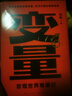 何帆變量6冊：變量123456 變量6（看見中國社會小趨勢+推演中國經(jīng)濟(jì)基本盤等） 曬單實(shí)拍圖