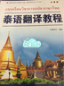 泰語翻譯教程 曬單實拍圖