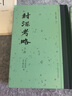 【新華正版】封泥考略上下全套2冊 篆刻小叢書(shū) (清)吳式芬 陳介祺 浙江人民美術(shù)出版社 曬單實(shí)拍圖