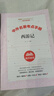 【正版當天發(fā)貨】朝花夕拾魯迅和西游記七年級上冊正版原著(zhù)無(wú)刪減人民教育出版社人教版課本推薦閱讀 西游記人民教育出版 曬單實(shí)拍圖