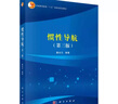 慣性導(dǎo)航（第三版）秦永元 科學(xué)出版社 曬單實(shí)拍圖