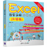 Excel效率手冊  早做完，不加班（升級版） 曬單實(shí)拍圖