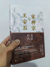 吳鉤說宋系列自選 新民說 宋仁宗共治時代 知宋 宋現代的拂曉時辰 風雅宋 看得見的大宋文明 宋潮變革中的大宋文明 宋神宗與王安石 大宋之變 變宋 吳鉤著自選 單本：宋神宗與王安石：變法時代（上下冊） 曬單實拍圖