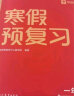 学而思寒假预复习 寒假作业 一年级1级 语文数学英语三科合订 2024新版全国通用寒假一本通 假期衔接 复习册+预习册+答案册+测试卷 7天复习提优+7天预习衔接 每科配套200分钟视频讲解 实拍图