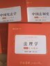 厚大法碩2025年法律碩士聯(lián)考分析精講法學(xué)非法學(xué)考試教材一本通歷年真題試卷24法碩398 498專(zhuān)業(yè)基礎配套練習主觀(guān)題客觀(guān)綜合練習題丁輝段波 法綜（憲法+法制史+法理） 曬單實(shí)拍圖