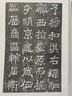 歷代碑帖法書(shū)選：北魏吊比干墓文 曬單實(shí)拍圖
