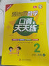 2025秋北京版幫你學(xué)數學(xué)口算天天練25二年級上 一年級三年級四年級五年級六上下冊北京課改版混合加減法口算題卡計算題速算天天練 （25秋）2年級上【數學(xué)】北京版 曬單實(shí)拍圖