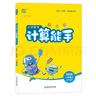 當當網(wǎng)2025秋小學(xué)數學(xué)計算能手 數學(xué)提優(yōu)能手一年級二年級三四六五年級下冊上冊人教版蘇教版江蘇北師大口算天天練小能手同步專(zhuān)項強化訓練練習題 數學(xué)計算【人教版】 【25秋】三年級上冊（九月開(kāi)學(xué)季適用） 曬單實(shí)拍圖