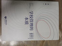 學校管理的本質(zhì) 上海教育出版社 萬瑋 著 書籍 曬單實拍圖