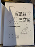 困惑的三文魚(全能偵探社) 曬單實(shí)拍圖