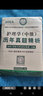人衛(wèi)官方備考2026年主管護(hù)師2025人衛(wèi)版教材輕松過護(hù)理學(xué)中級(jí)考試用書中級(jí)護(hù)師資格歷年真題精解模擬試卷解析習(xí)題高頻考點(diǎn)可搭丁震軍醫(yī)版策未來 歷年真題+模擬試卷+考點(diǎn)+VIP題庫 曬單實(shí)拍圖