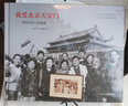 我愛北京天安門——我和天安門的故事 曬單實拍圖