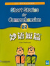妙語短篇B2（新mp3版）適合初一年級 曬單實(shí)拍圖