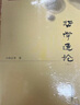 【包郵】哲學(xué)通論（上下冊）孫正聿哲學(xué)文集   哲學(xué)修養十五講  哲學(xué)導論 曬單實(shí)拍圖