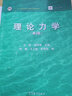 正版包郵+任選】理論力學(xué) 第三3版 謝傳鋒+材料力學(xué)Ⅰ+材料力學(xué)Ⅱ 第四4版 單輝祖 高等教育出版社 全3冊(cè) 理論力學(xué)+材料力學(xué)1/2 曬單實(shí)拍圖