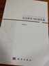 社會資本與區(qū)域發(fā)展 曬單實拍圖