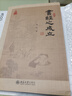 《書經(jīng)》之成立 中國古典學(xué) 曬單實拍圖