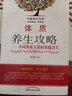 體質(zhì)養生攻略：不同體質(zhì)人群的保健養生/中醫養生全書(shū) 曬單實(shí)拍圖