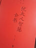 猶太人智慧全書（新版） 曬單實拍圖
