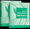 【同濟(jì)官方】高等數(shù)學(xué)同濟(jì)第八版輔導(dǎo)書+練習(xí)測試卷 上下冊 同濟(jì)大學(xué)第8版習(xí)題全解指導(dǎo)精解考研習(xí)題集同步講義 大一高數(shù)練習(xí)題習(xí)題冊 【全套6冊】同濟(jì)八版 輔導(dǎo)書+同步測試卷+習(xí)題集 曬單實拍圖