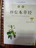 圖解神農本草經(jīng)(白話(huà)彩插典藏版) 曬單實(shí)拍圖