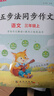 【品牌直營(yíng)】2025秋優(yōu)翼五步法同步作文三年級(jí)四年級(jí)五六年級(jí)作文人教版語(yǔ)文閱讀理解專項(xiàng)訓(xùn)練題3456年級(jí)小學(xué)生作文滿分素材書范文大全寫作業(yè)技巧 五步法同步作文 三年級(jí)上 曬單實(shí)拍圖