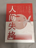 人間失格（太宰治代表作日本經(jīng)典文學(xué)外國小說暢銷書） 小說 曬單實拍圖