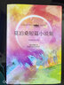 莫泊桑短篇小說(shuō)集 精裝全譯無(wú)刪減版 短篇小說(shuō)巨匠莫泊桑經(jīng)典作品 曬單實(shí)拍圖