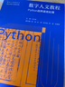 數(shù)字人文教程：Python自然語言處理 曬單實拍圖