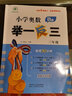 2025版小學(xué)奧數(shù)舉一反三 一年級二年級三年級四五六年級A版B版奧數(shù)教程思維專項訓(xùn)練數(shù)學(xué)奧數(shù)題 三年級A版+B版+達(dá)標(biāo)卷 曬單實(shí)拍圖