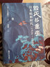 正版圖書 好望角叢書 毀滅與重生(日本昭和時代1926-1989) 昭和史 明治日本國史的節(jié)點 歷史知識讀物 曬單實拍圖