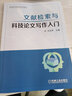 文獻檢索與科技論文寫作入門 曬單實拍圖