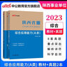 中公教育2026陜西省事業(yè)單位a類(lèi)考試真題事業(yè)編考試用書(shū)綜合管理a類(lèi)教材職業(yè)能力傾向測驗和綜合應用能力abcde類(lèi)事業(yè)單位考試用書(shū)2025 【A類(lèi)綜合2本】（教材+歷年真題） 曬單實(shí)拍圖