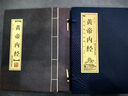 黃帝內經(jīng)（一函四冊）精美裝幀手工縫制雙色線(xiàn)裝絲綢包角 文化品讀智慧經(jīng)典 中國醫學(xué)養生哲學(xué)書(shū)籍 曬單實(shí)拍圖