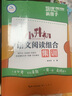 小升初語文閱讀理解必刷題人教版六年級閱讀練習文言文組合課外閱讀系統(tǒng)總復習專項強化訓練練習題小學小學生現(xiàn)代文古詩文課外 小升初語文閱讀組合集訓 曬單實拍圖