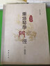 重修琴學(xué)門(mén)徑 己亥版(全2冊) 曬單實(shí)拍圖