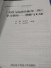 《天線與電波傳播（第2版）》學習指導：題解與CAD/普通高等教育“十一五”規(guī)劃教材輔助教材 曬單實拍圖