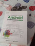 【非全新】Android系統源代碼情景分析修訂版羅升陽(yáng) 曬單實(shí)拍圖