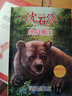 沈石溪動物小說正版 中國動物小說品藏書系 絕境熊王 沈石溪主編 人與自然神秘邂逅 動物小說名篇薈萃 fb 曬單實拍圖