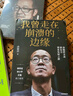 包郵 俞敏洪4冊(cè)（俞敏洪我的成長(zhǎng)觀 在絕望中尋找希望 在對(duì)的時(shí)間做對(duì)的事 我曾走在崩潰的邊緣） 中信出版社圖書 曬單實(shí)拍圖