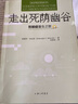 走出死蔭幽谷 憂(yōu)郁癥重生之歌 上海三聯(lián)書(shū)店 (美)愛(ài)德華·韋爾契(Edward T.Welch) 著(zhù) 關(guān)繡雯 譯 新華正版書(shū)籍包郵 曬單實(shí)拍圖