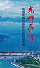 【全2冊】光輝歷程:中國發(fā)展改革40年親歷與思考+篳路藍(lán)縷:世紀(jì)工程決策建設(shè)記述 張國寶著 新華文軒旗艦店 圖書 曬單實拍圖