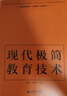 現代極簡(jiǎn)教育技術(shù) 曬單實(shí)拍圖