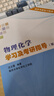 物理化學(xué)學(xué)習(xí)及考研指導(dǎo)(第二版)/沈文霞/科學(xué)出版社考研輔導(dǎo) 科學(xué)出版社 曬單實(shí)拍圖