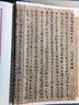 敦煌草書寫本識粹14（全系列共計14種）大乘起信論略述（全2冊），作者：馬德 呂義 主編;姚志薇 編著，社科文獻(xiàn)出版社 曬單實拍圖