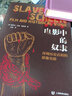 電影中的奴隸 再現(xiàn)歷史真相的影像實(shí)驗(yàn) 娜塔莉 澤蒙 戴維斯 繼 馬丁 蓋爾歸來(lái) 之后關(guān)于電影與歷史的力作 解讀電影詮釋歷史的方式和策略 上海教育出版社 曬單實(shí)拍圖