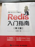 Redis入門指南 第3版（異步圖書出品） 曬單實(shí)拍圖
