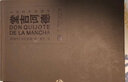 楊絳譯：堂吉訶德（出版四百周年紀念版重印版；豪華精裝本，收藏佳品） 曬單實(shí)拍圖