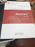 國民經(jīng)濟(jì)學(xué)（第三版） 曬單實(shí)拍圖